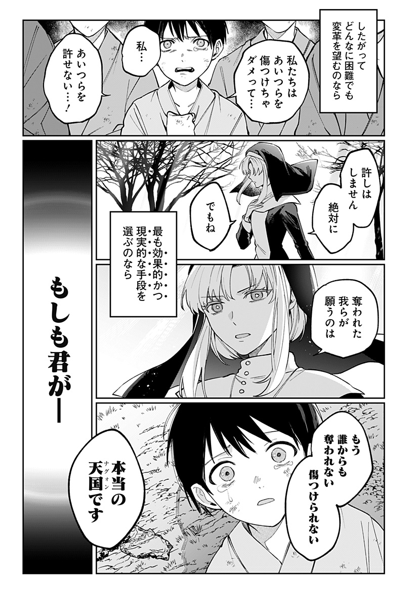 SEKAI WO TSUNAGI TSUKUSU INTERNET MIKO Chapter 9 - Page 22