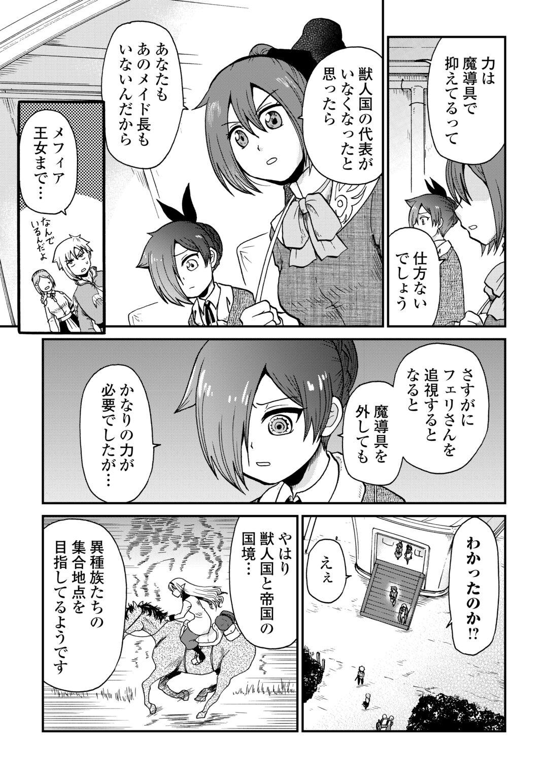 ZENSE WA KENTEI KONJOU KUZU OUJI Chapter 60 - Page 7