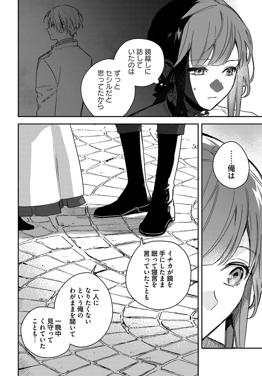 ISEKAI DE ANE NI NAMAE WO UBAWAREMASHITA Chapter 18.1 - Page 4