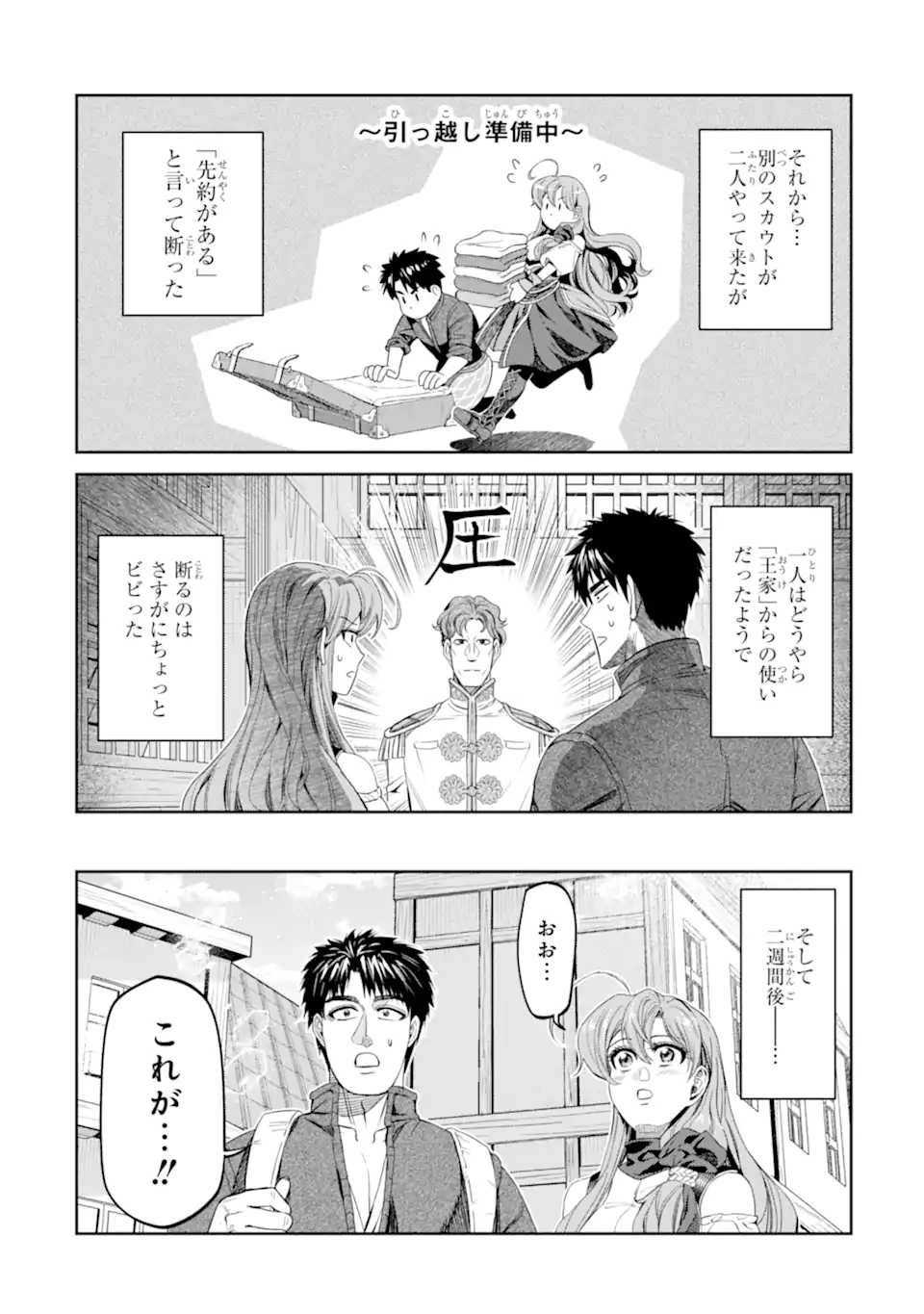ISEKAI TŌSHŌ NO MAKEN SEISAKU GURASHI Chapter 17.5 - Page 9