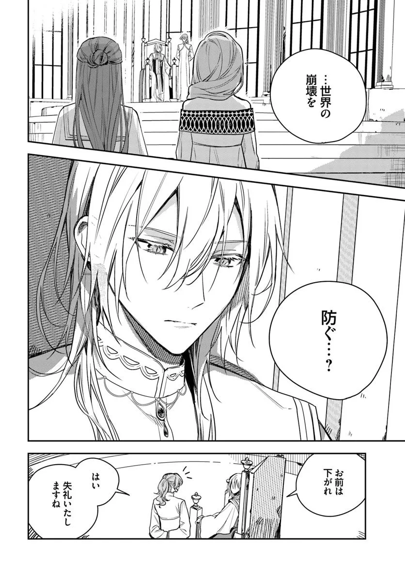 ISEKAI DE ANE NI NAMAE WO UBAWAREMASHITA Chapter 22.1 - Page 2