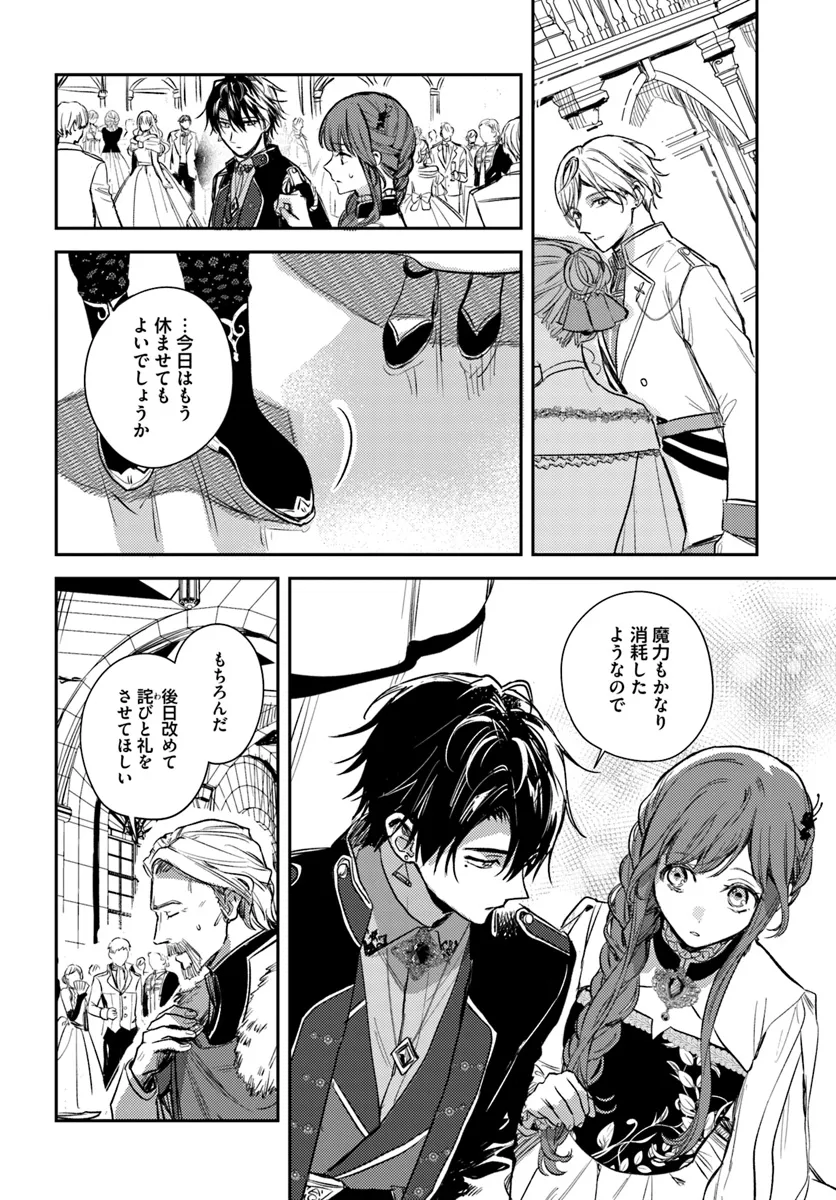ISEKAI DE ANE NI NAMAE WO UBAWAREMASHITA Chapter 20.1 - Page 4