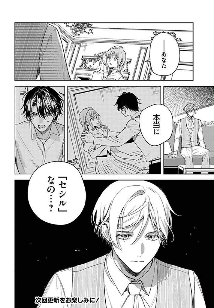 ISEKAI DE ANE NI NAMAE WO UBAWAREMASHITA Chapter 15.3 - Page 6