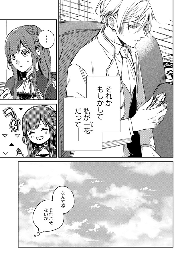 ISEKAI DE ANE NI NAMAE WO UBAWAREMASHITA Chapter 11.4 - Page 5