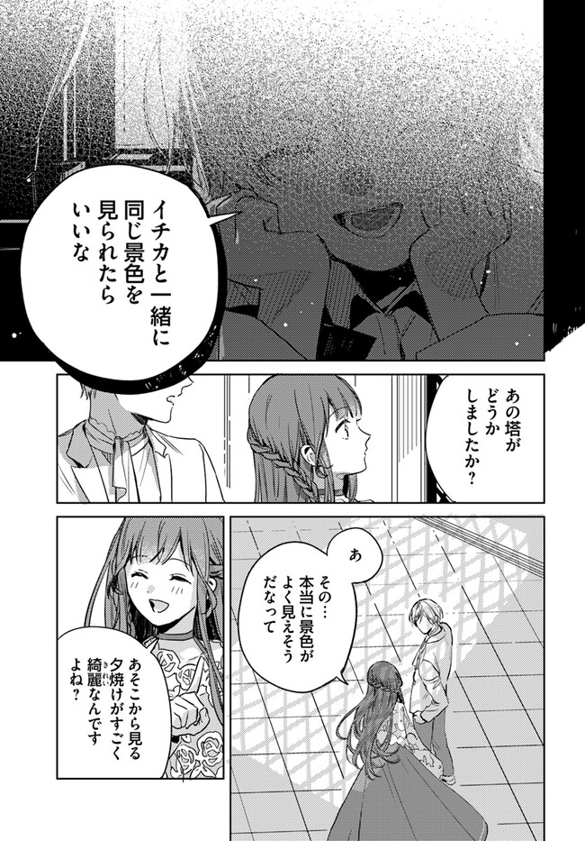 ISEKAI DE ANE NI NAMAE WO UBAWAREMASHITA Chapter 7.3 - Page 6