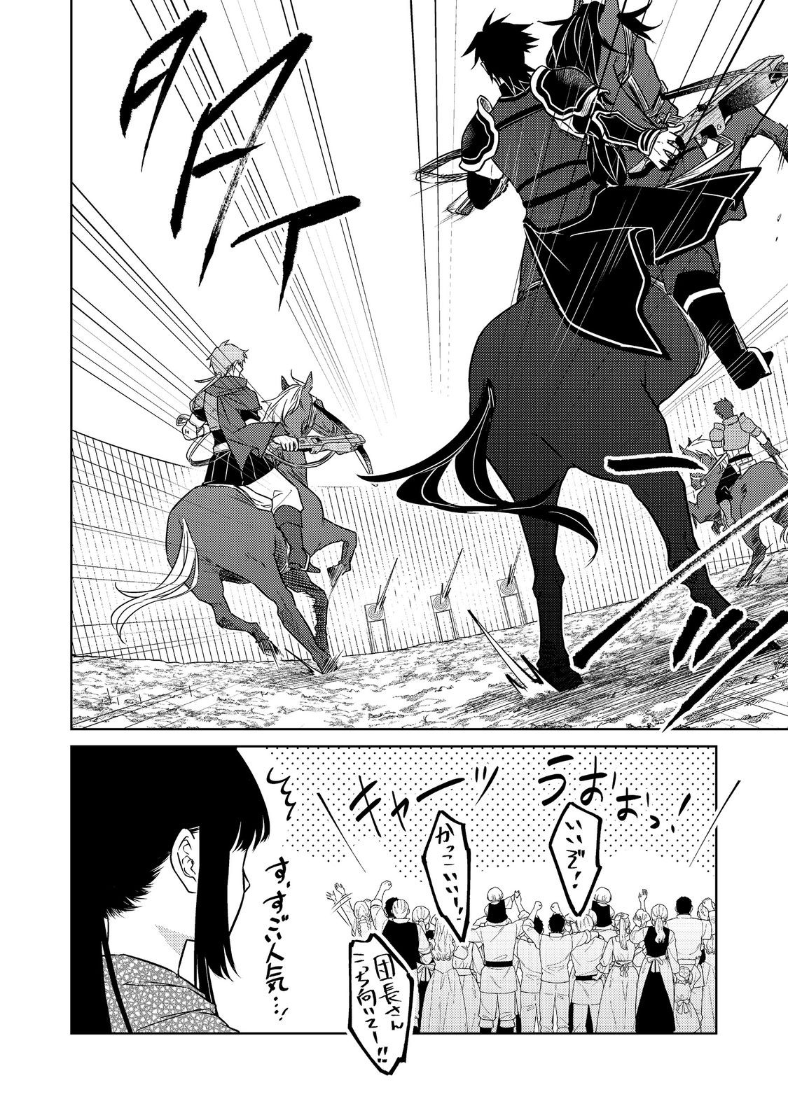 2 DOME NO JINSEI, TO OMOTTARA, JITSUHA 3 DOMEDATTA. REKISHI CHISHIKI TO NAISEI DORYOKU DE FUKONA REKISHI NO KAIHEN NI IDOMIMASU Chapter 15 - Page 4