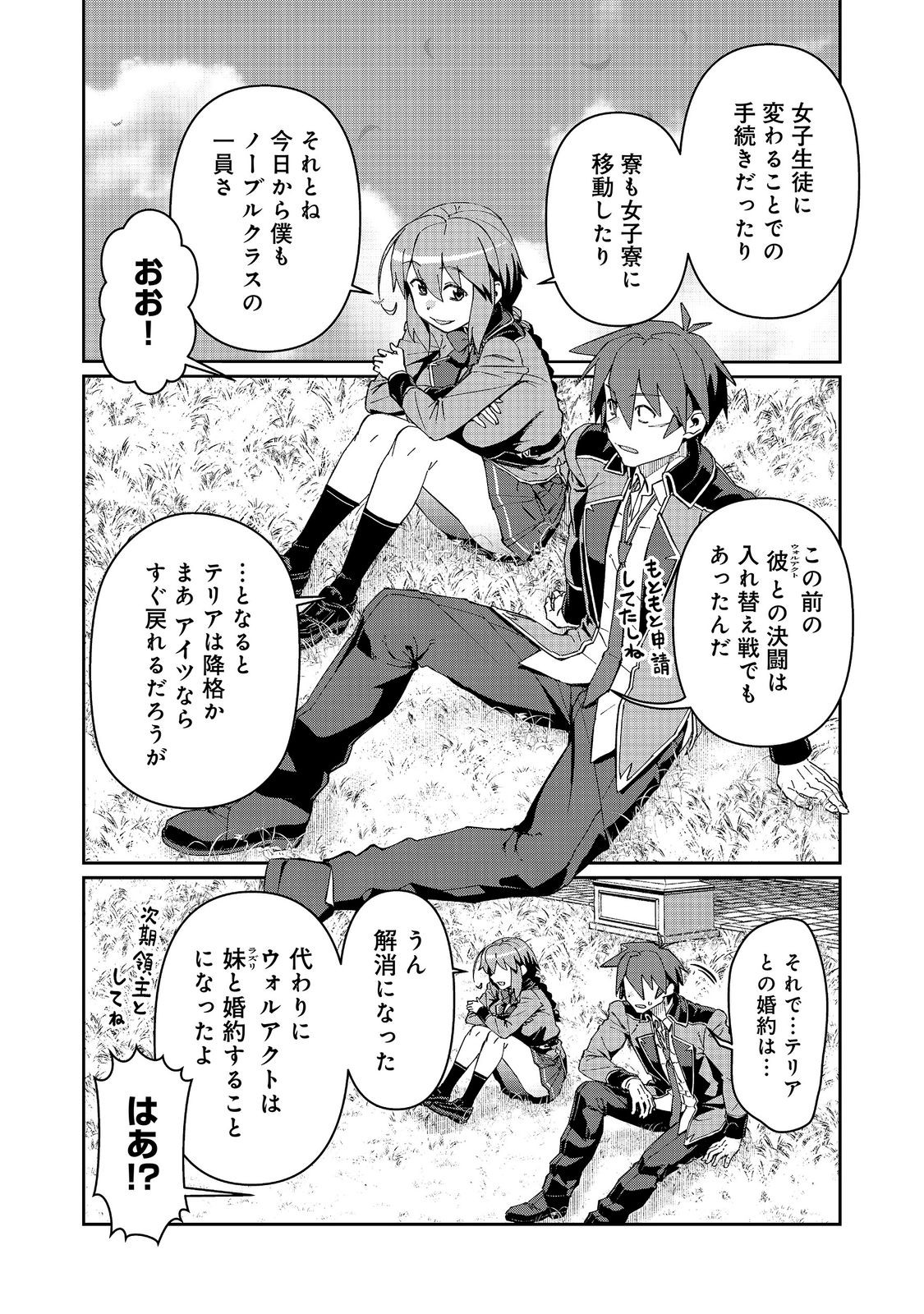 DAIKENJA NO MANADESHI: BOUGYO MAHOU NO SUSUME @COMIC - RAW Chapter 35.2 - Page 6