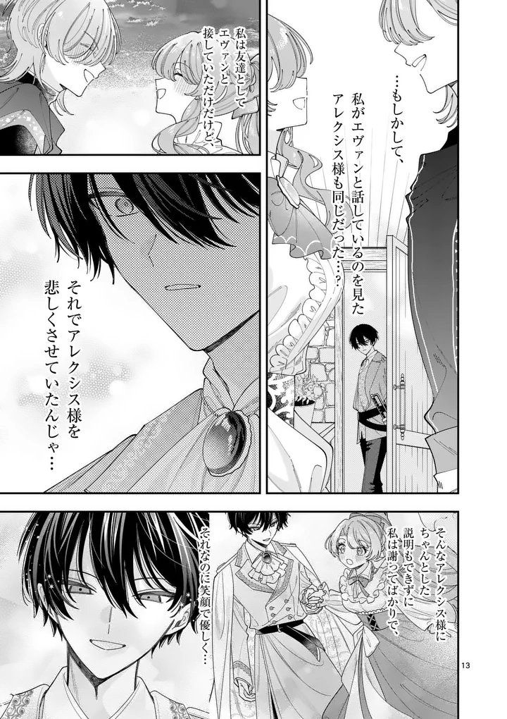 OHARIKO REIJOU TO KOORI NO HAKUSHAKU NO SHIROI KEKKON Chapter 20 - Page 13