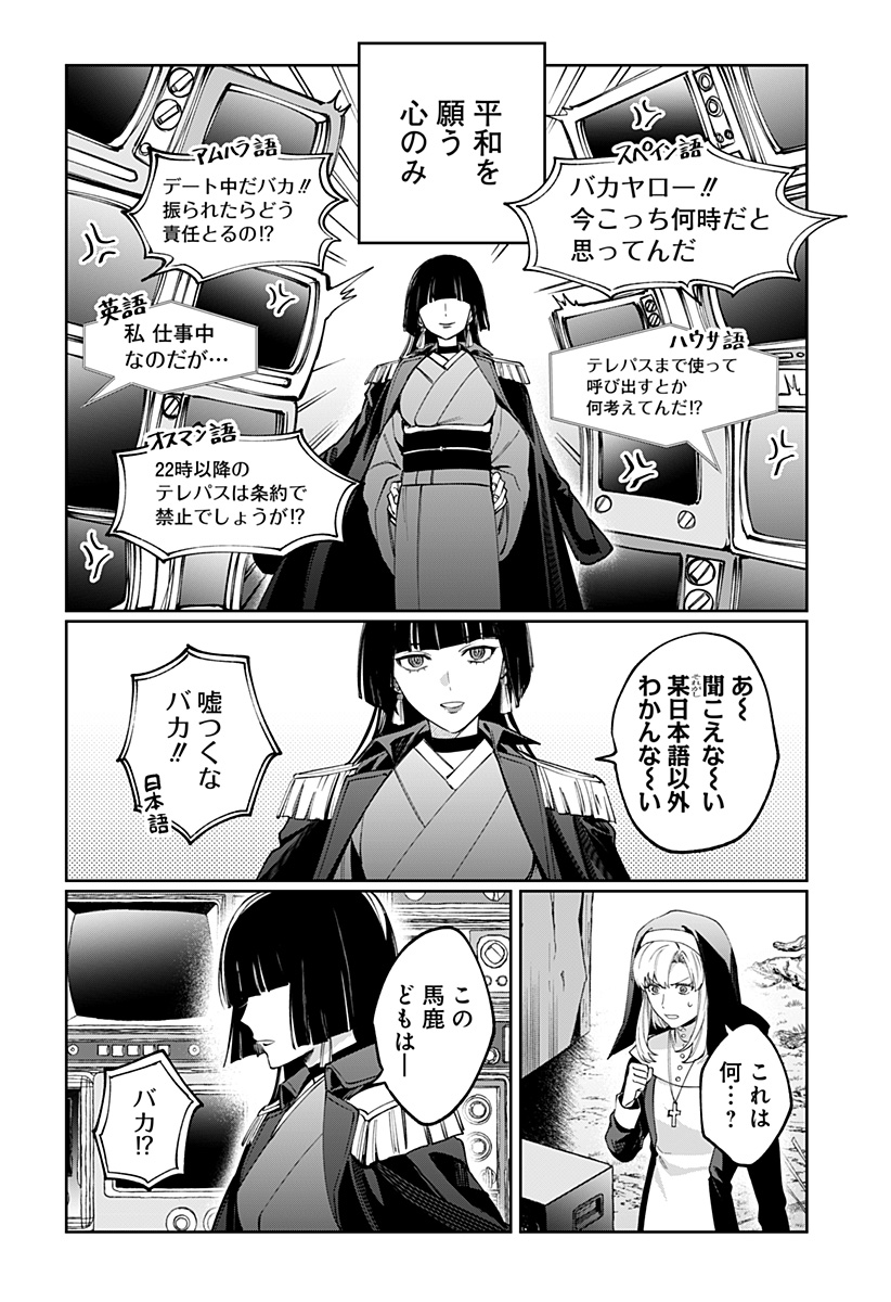 SEKAI WO TSUNAGI TSUKUSU INTERNET MIKO Chapter 9 - Page 2
