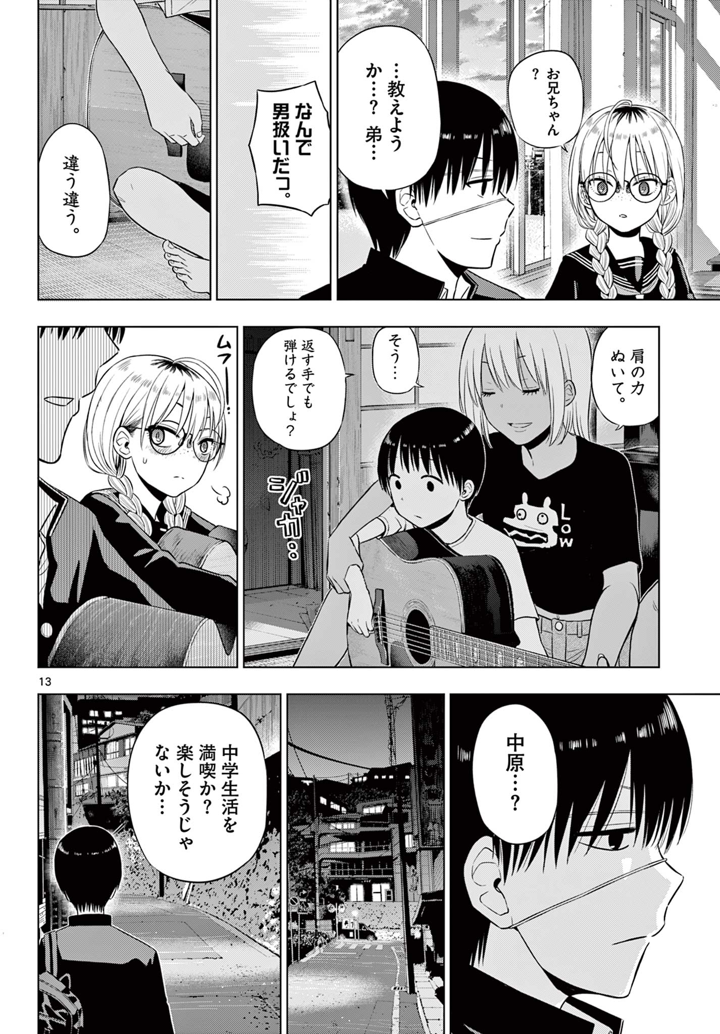 COSMOS Chapter 37 - Page 13