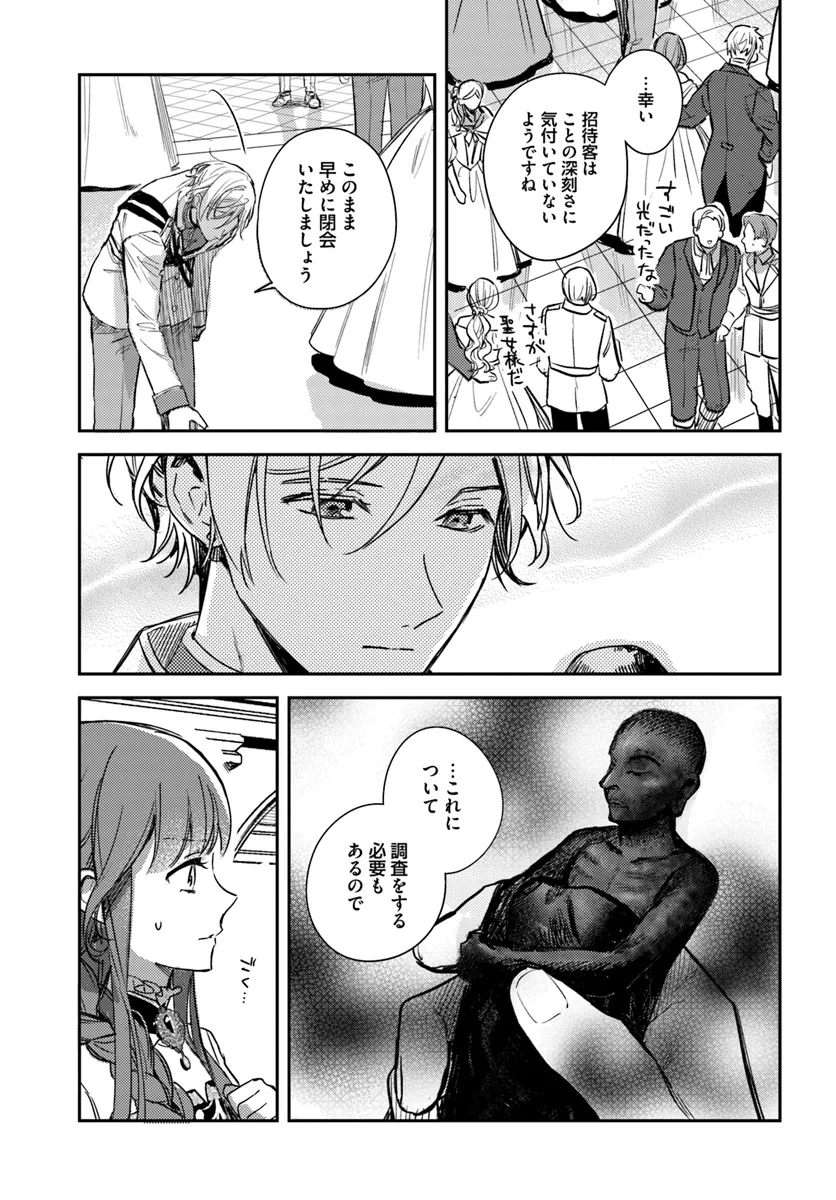ISEKAI DE ANE NI NAMAE WO UBAWAREMASHITA Chapter 20.1 - Page 5