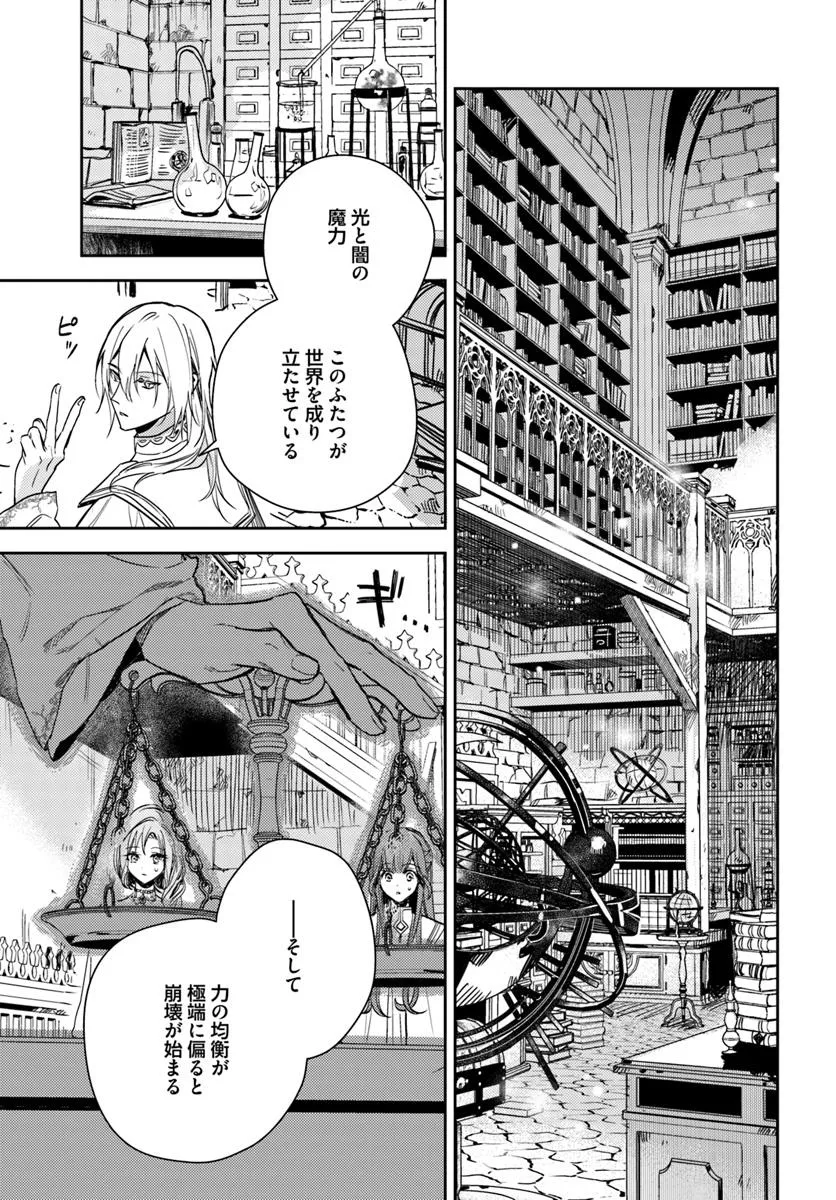 ISEKAI DE ANE NI NAMAE WO UBAWAREMASHITA Chapter 22.1 - Page 7