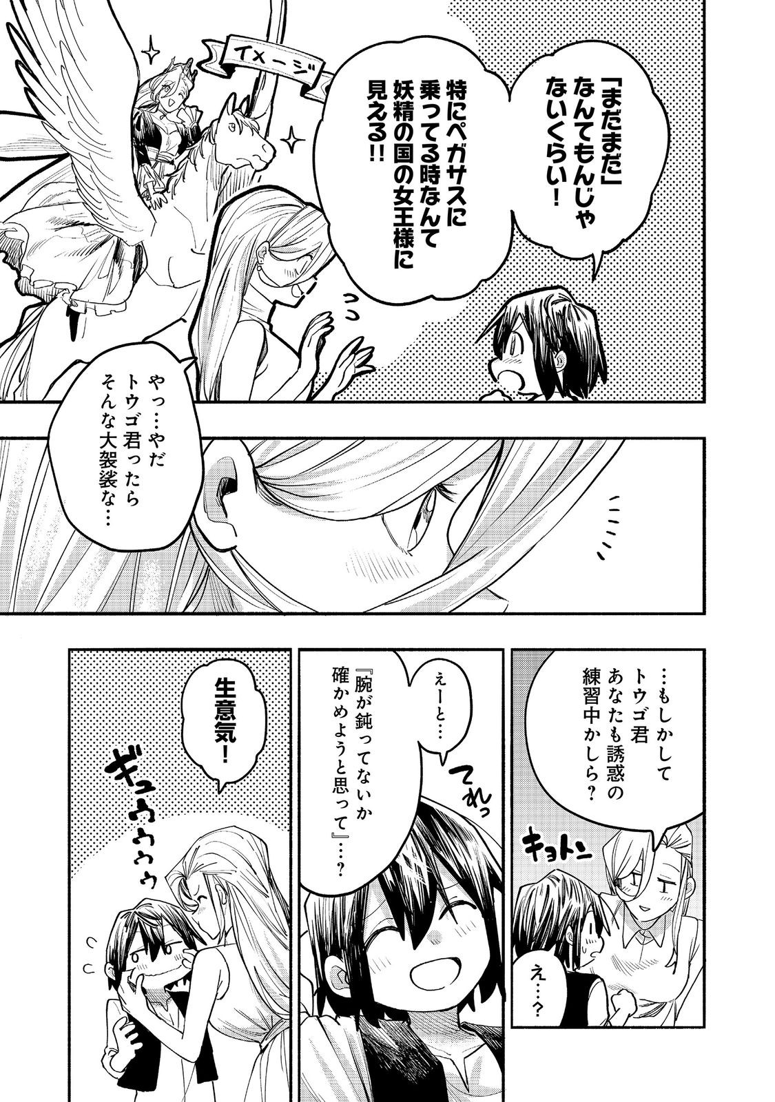 KYOU MO E NI KAITA MOCHI GA UMAI Chapter 54 - Page 13
