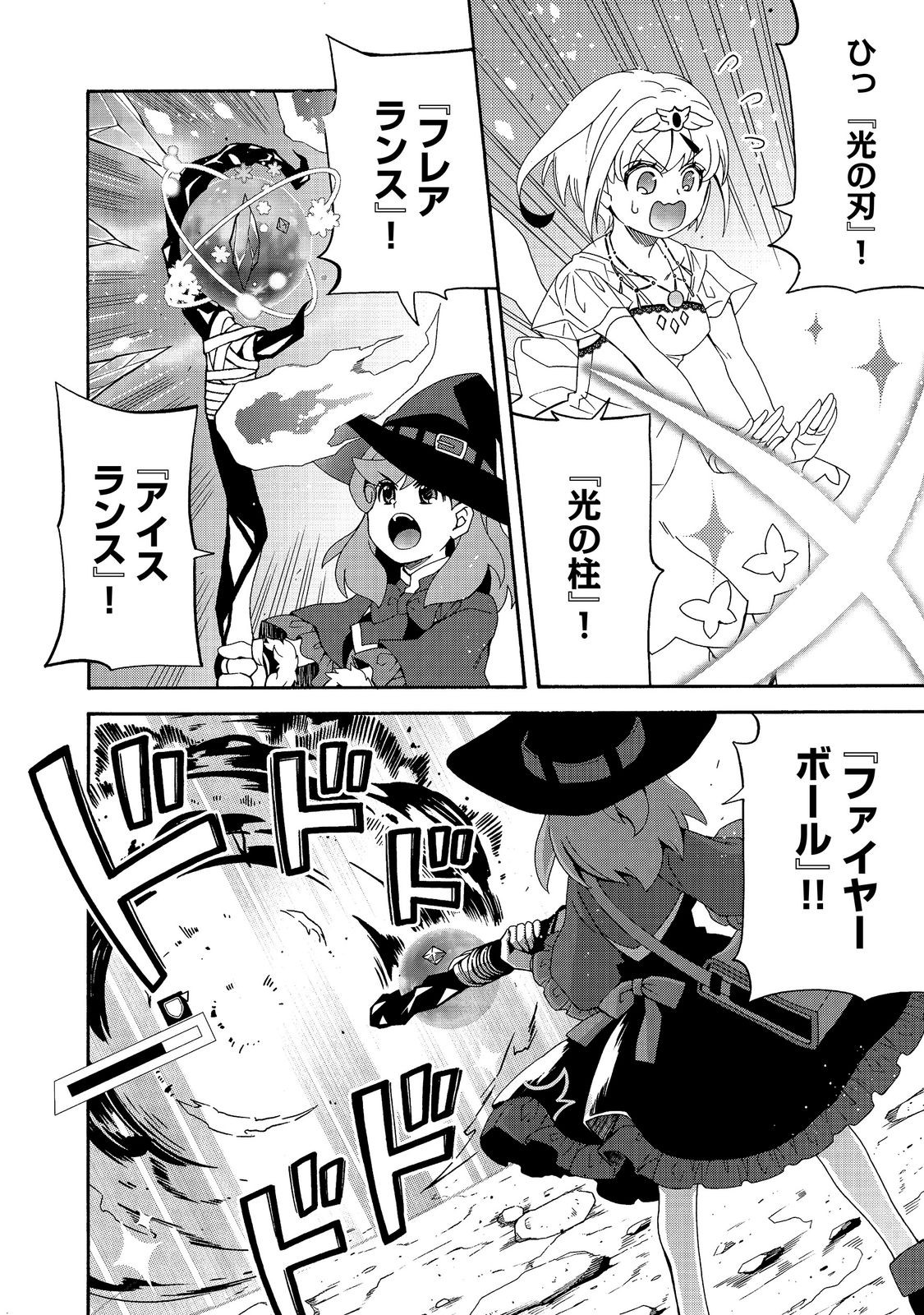 GAME SEKAI TENSEI “DANKATSU” Chapter 31 - Page 4