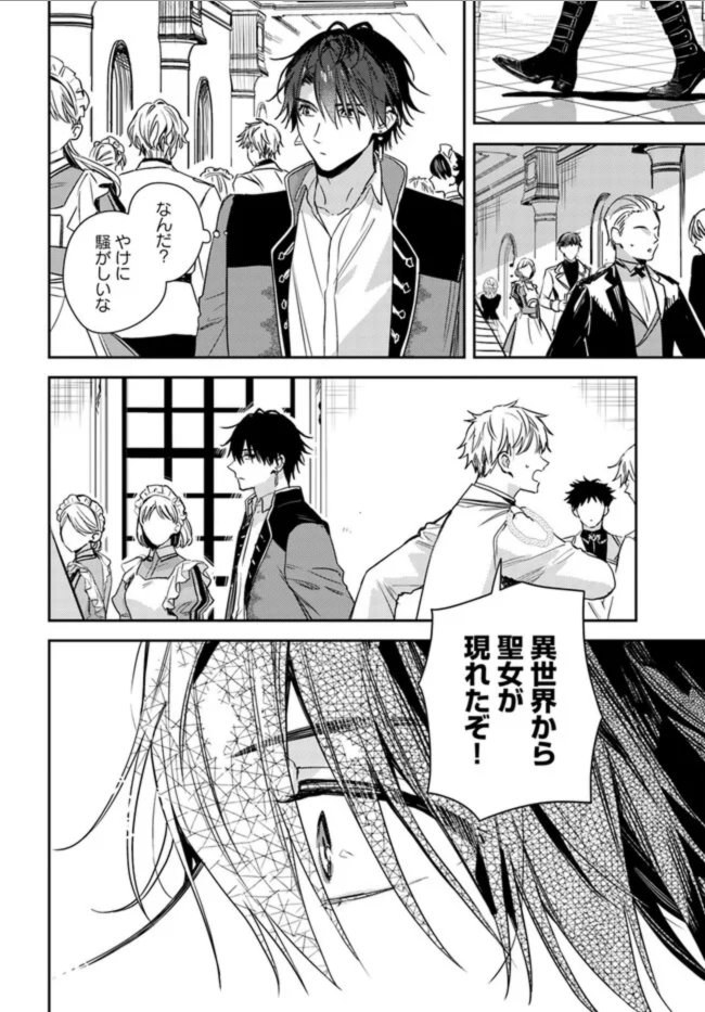ISEKAI DE ANE NI NAMAE WO UBAWAREMASHITA Chapter 16.4 - Page 8