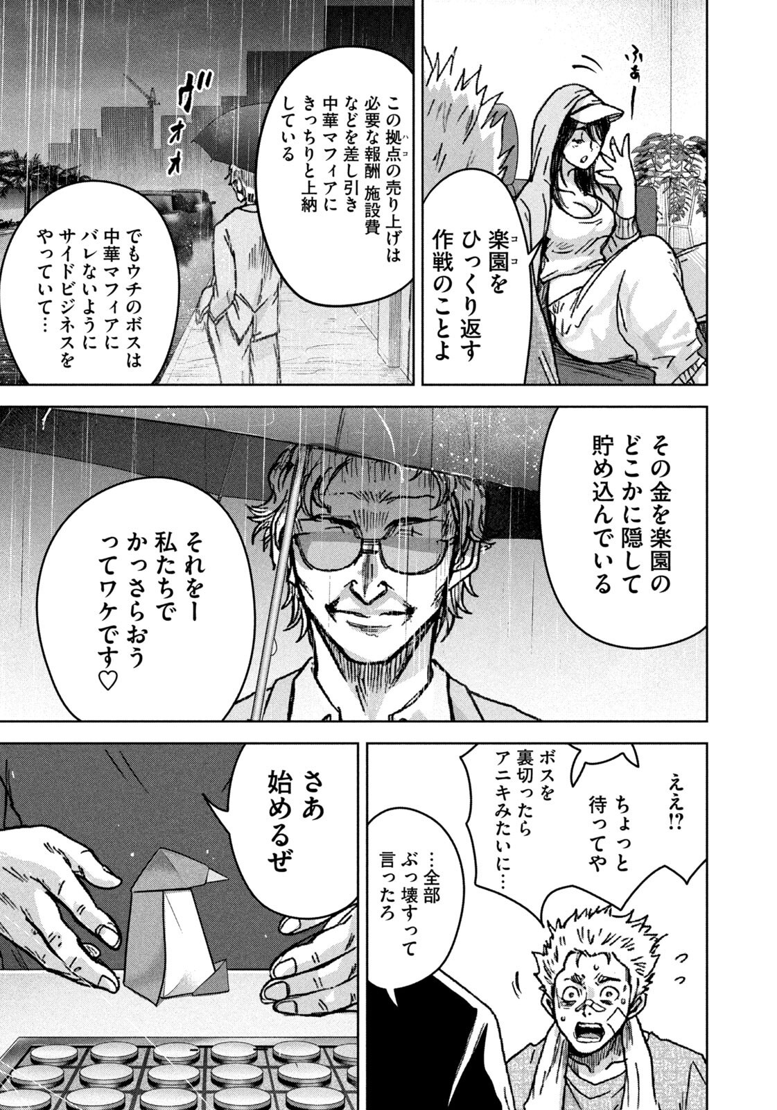 AKUTOKU NO RAKUEN Chapter 3 - Page 19