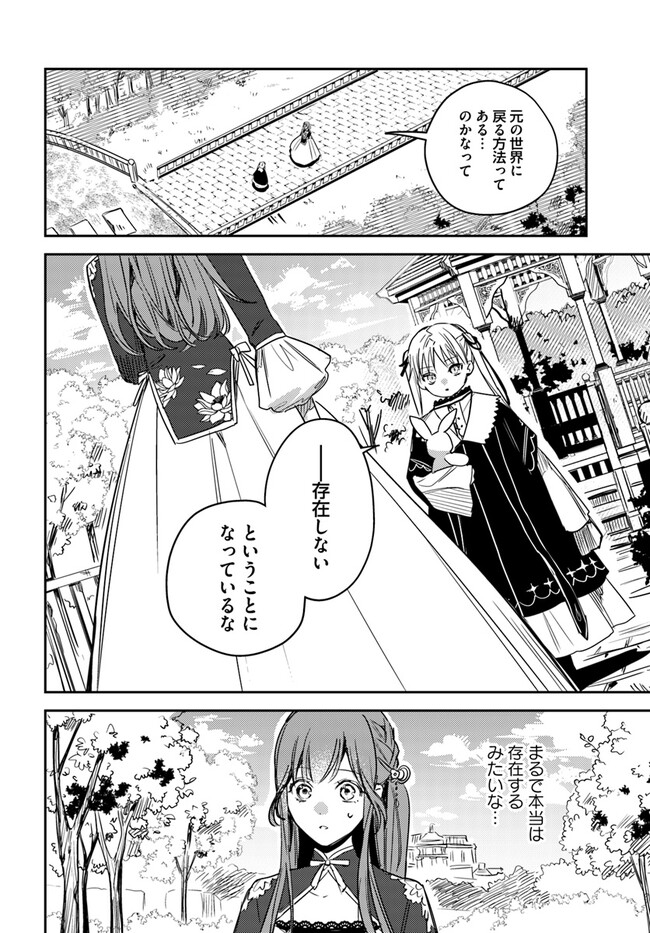 ISEKAI DE ANE NI NAMAE WO UBAWAREMASHITA Chapter 12.1 - Page 2