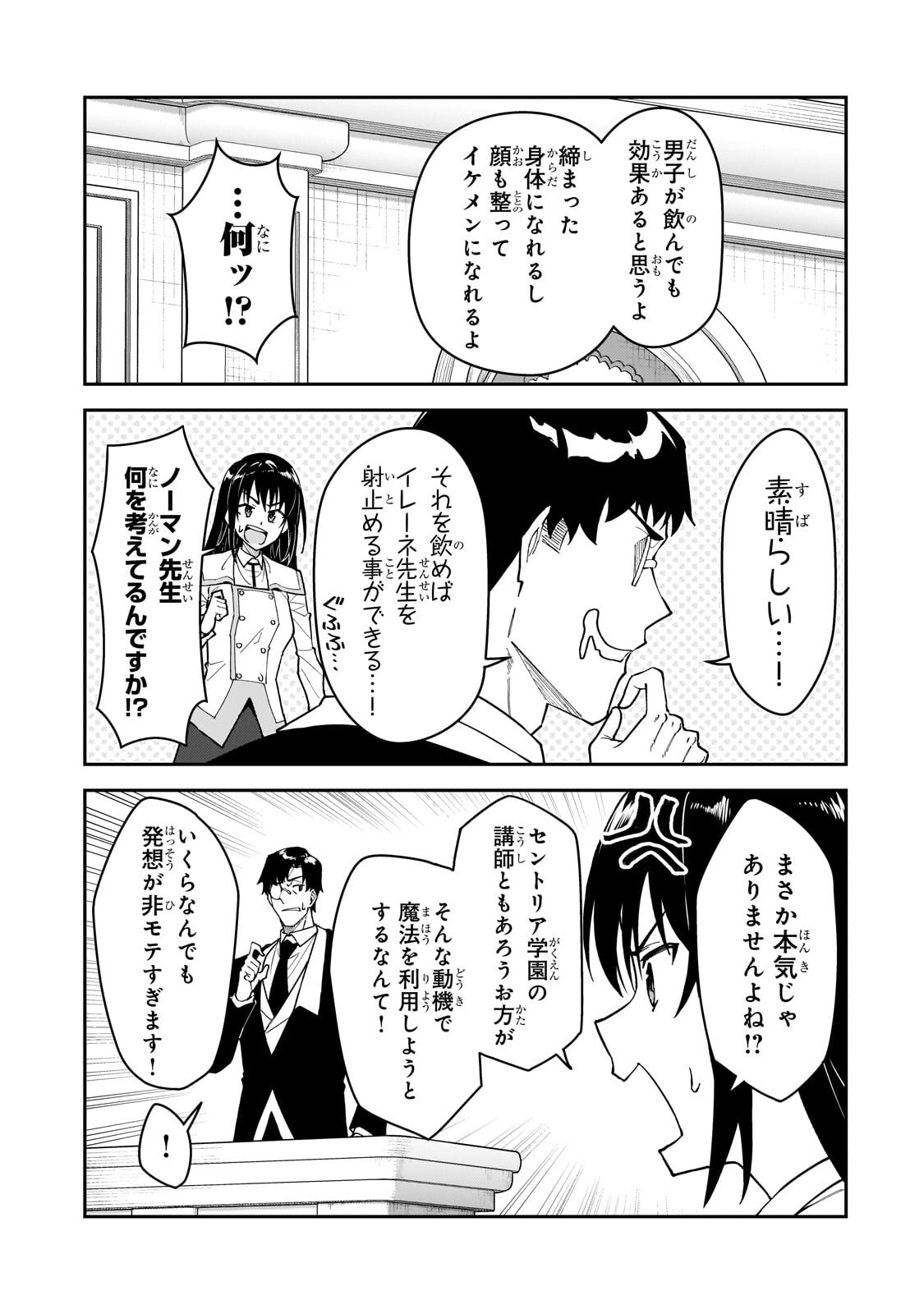 S RANK BOUKENSHA DE ARU ORE NO MUSUME-TACHI WA JUUDO NO FATHER CON DESHITA (MANGA) - RAW Chapter 62.2 - Page 15