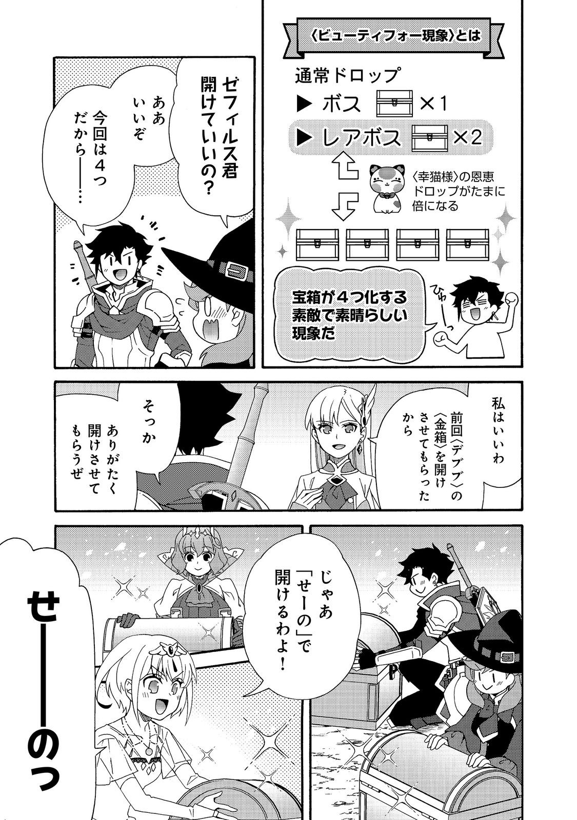 GAME SEKAI TENSEI “DANKATSU” Chapter 31 - Page 15