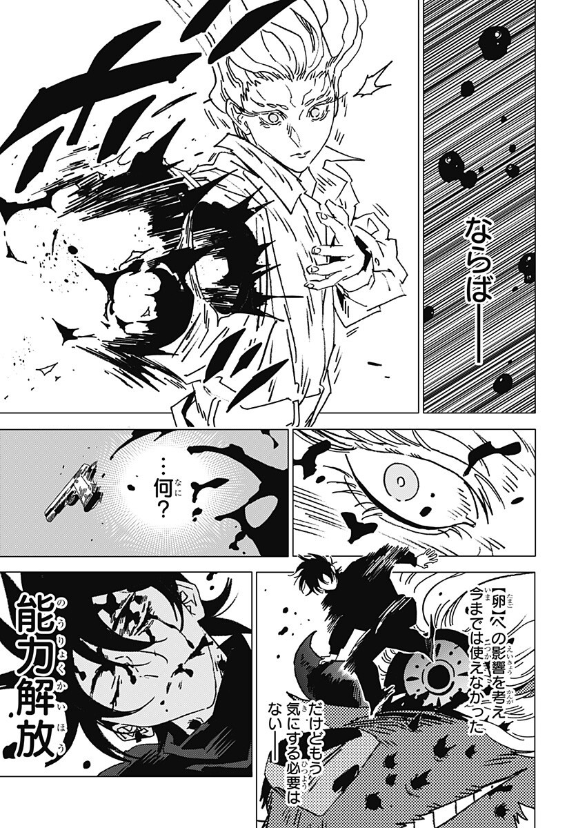 GHOST FIXERS Chapter 92 page 8 - nihonkuni.com