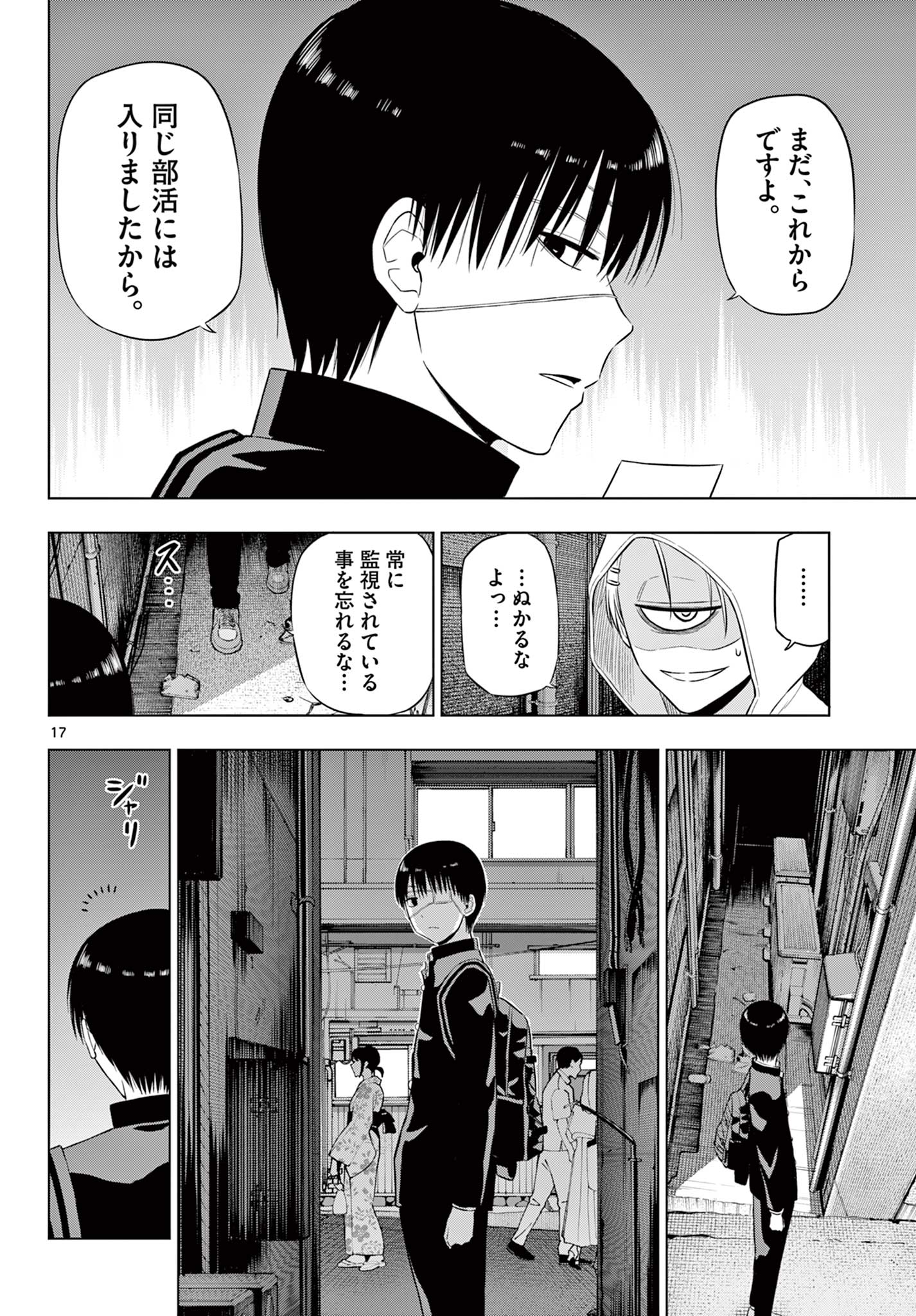 COSMOS Chapter 37 - Page 17