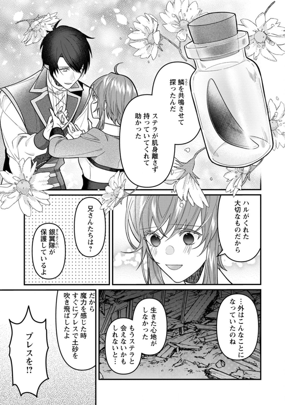 WATASHI, SEIJO JAARIMASEN KARA Chapter 46.1 - Page 5