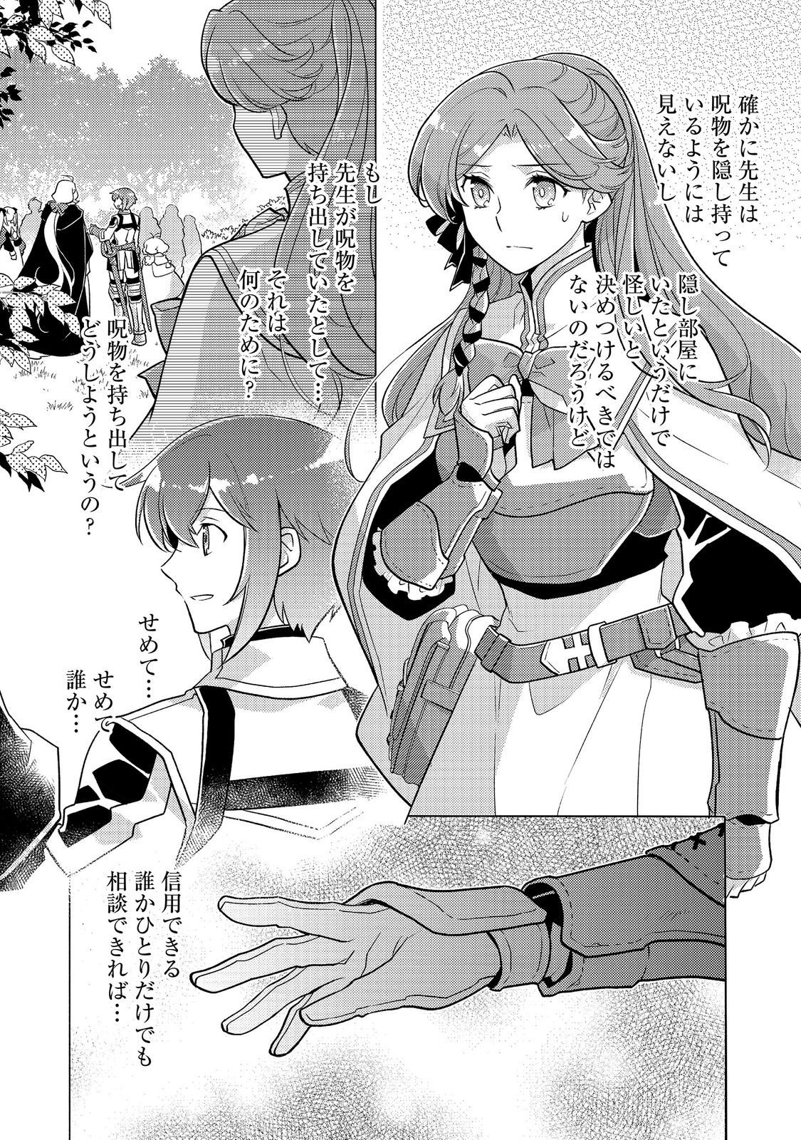 TAKAGA SHISHAKU CHAKUNAN NI KOUKINA HITO-TACHI GA GUIGUI KITE KOMARU Chapter 28.1 page 15 - nihonkuni.com