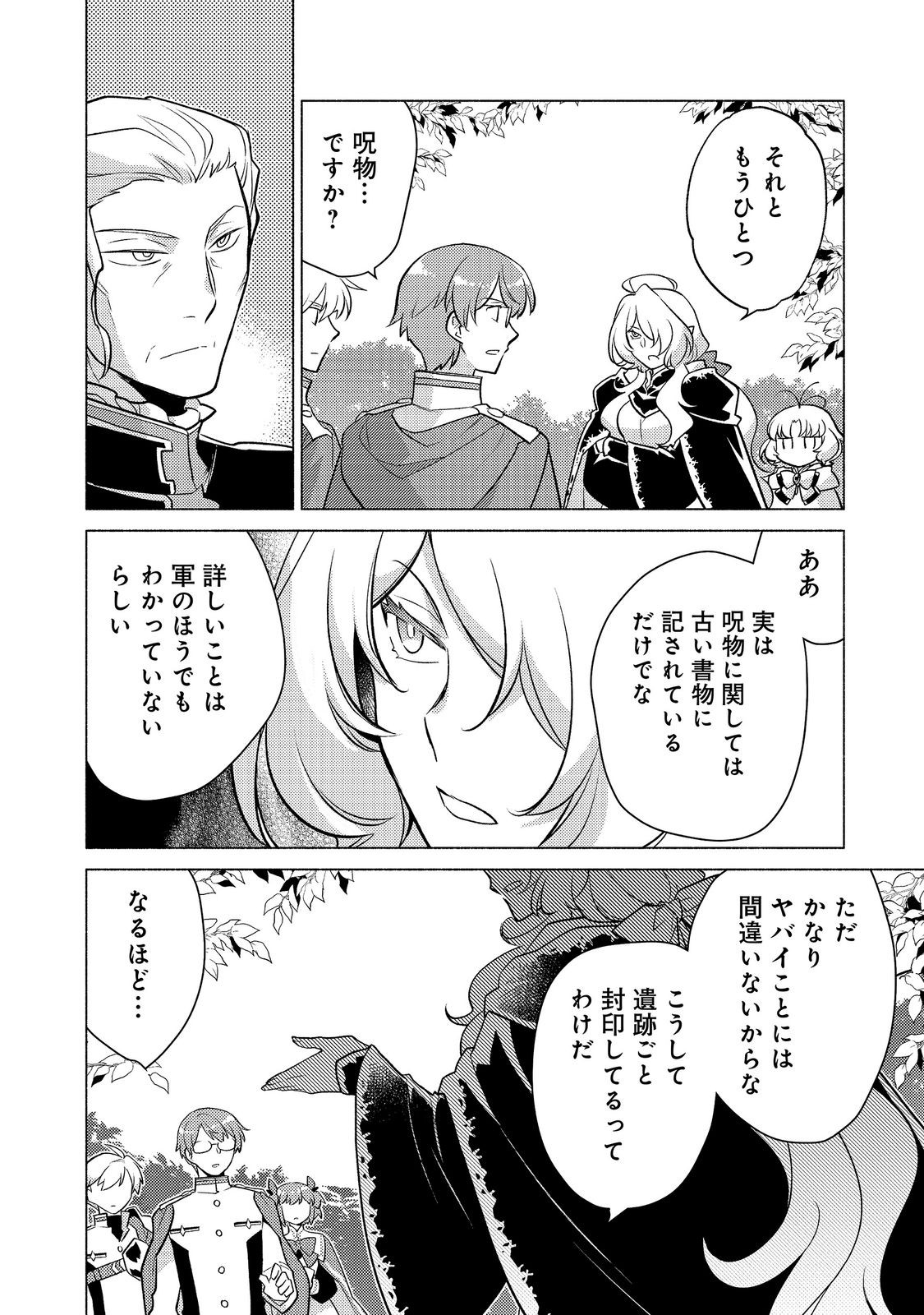 TAKAGA SHISHAKU CHAKUNAN NI KOUKINA HITO-TACHI GA GUIGUI KITE KOMARU Chapter 28.1 page 6 - nihonkuni.com