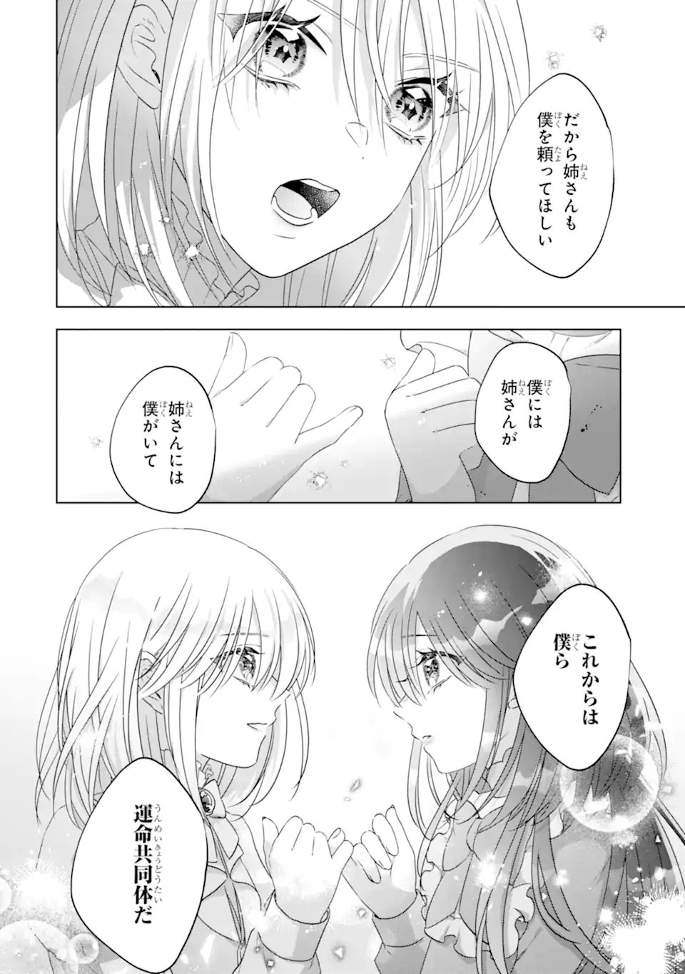 YANDERE-KA WO KAIHI SHITA HAZU NO TENSHI NA GITEI WA KITAI WO URAGIRANAI Chapter 3.3 - Page 2