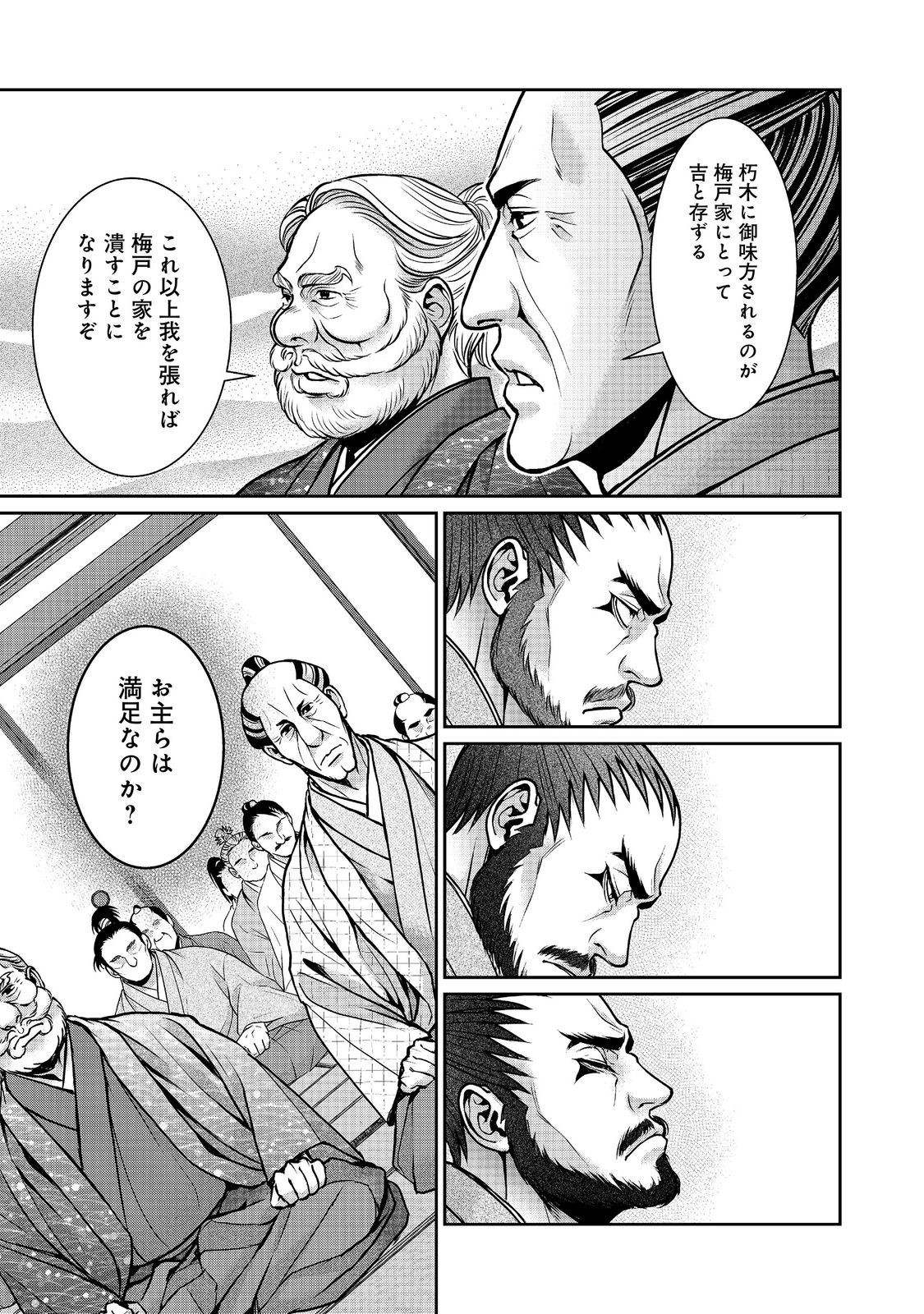 AFUMI NO UMI - MINAMO GA YURERU TOKI Chapter 56 - Page 5