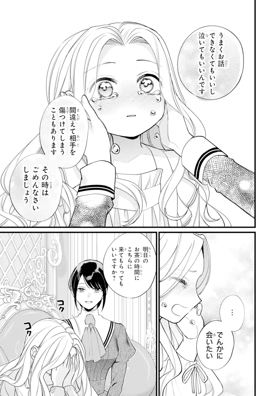 TOUTOI 5-SAI-TACHI GA WATASHI NI KEKKON AITE WO ASSEN SHITE KIMASU ~SUTERARE REIJOU NO WATASHI NI SHOUKAI SARETA NO WA NANTO SAISHO HOSA~ RAW Chapter 12.2 - Page 7