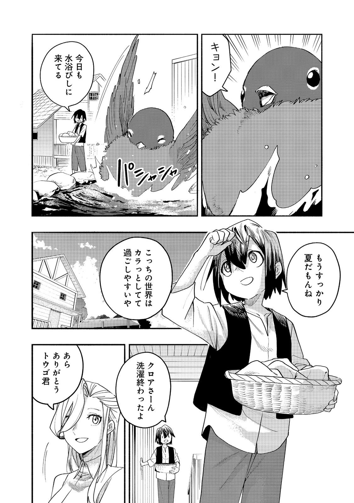 KYOU MO E NI KAITA MOCHI GA UMAI Chapter 54 - Page 8