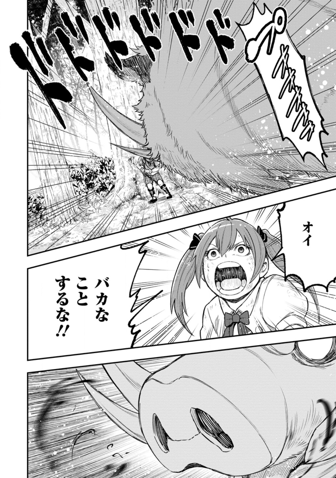 ZATSUYO FUYO JUTSU SHI GA JIBUN NO SAIKYO NI KIZUKU MADE MEIWAKU WO KAKENAI YO NI SHITEKIMASHITAGA, TSUIHO SARETANODE SUKI NI IKIRU KOTO NI SHIMASHITA Chapter 55.4 - Page 3