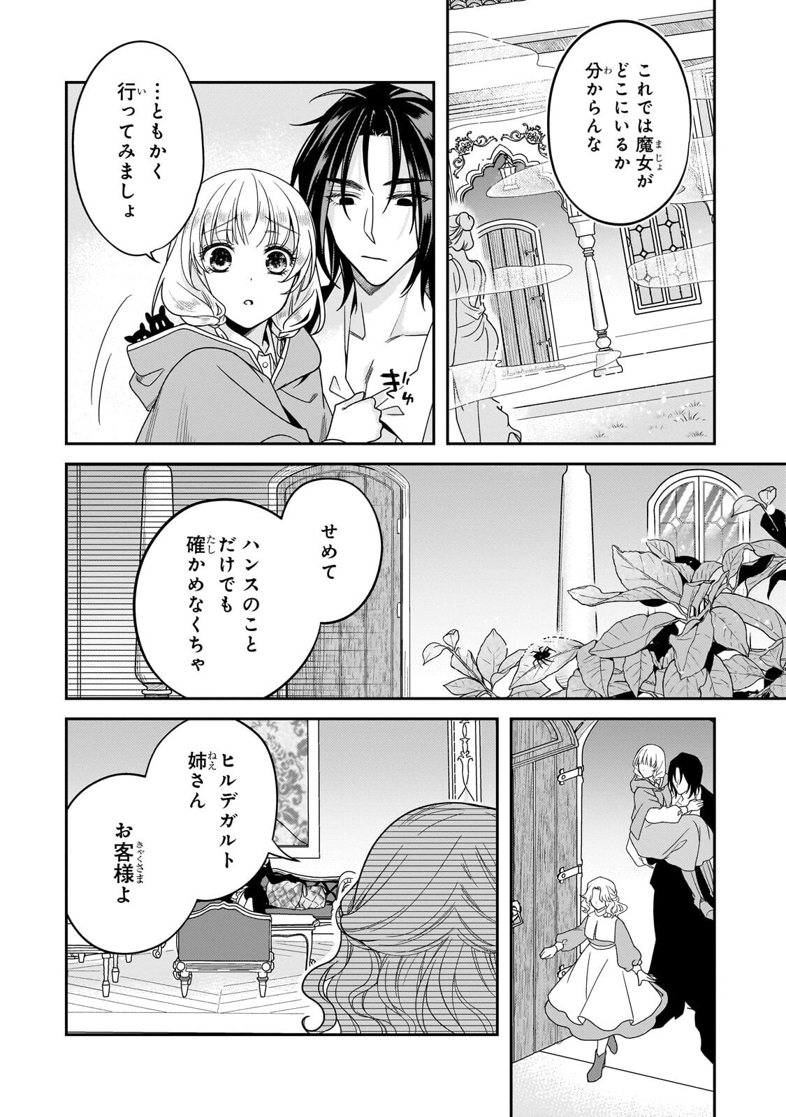 KOI NO HATE MADE, YAYAMI NO OU NI SARAWARETE Chapter 9.2 - Page 8
