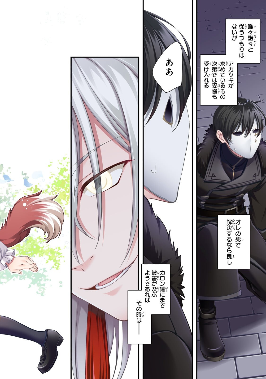 SHINU UNMEI NI ARU AKUYAKU REIJOU NO ONI NI TENSEI SHITA NO DE, IMOUTO WO SODATETE MIRAI WO KAETAI TO OMOIMASU: SEKAI SAIKYOU WA ORE DA KEDO, SEKAI SAIKAWA WA IMOUTO NI CHIGAINAI Chapter 15.1 - Page 2