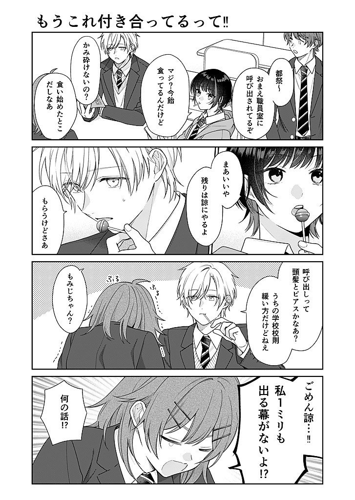 OSANANAJIMI WO SHIAWASE NI SURU MADE SHINENAI!! Chapter 2.5 - Page 4
