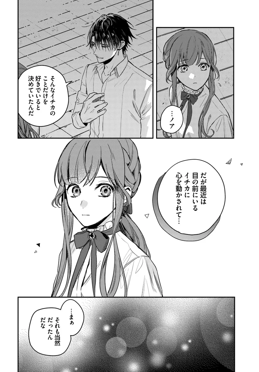 ISEKAI DE ANE NI NAMAE WO UBAWAREMASHITA Chapter 18.4 - Page 2