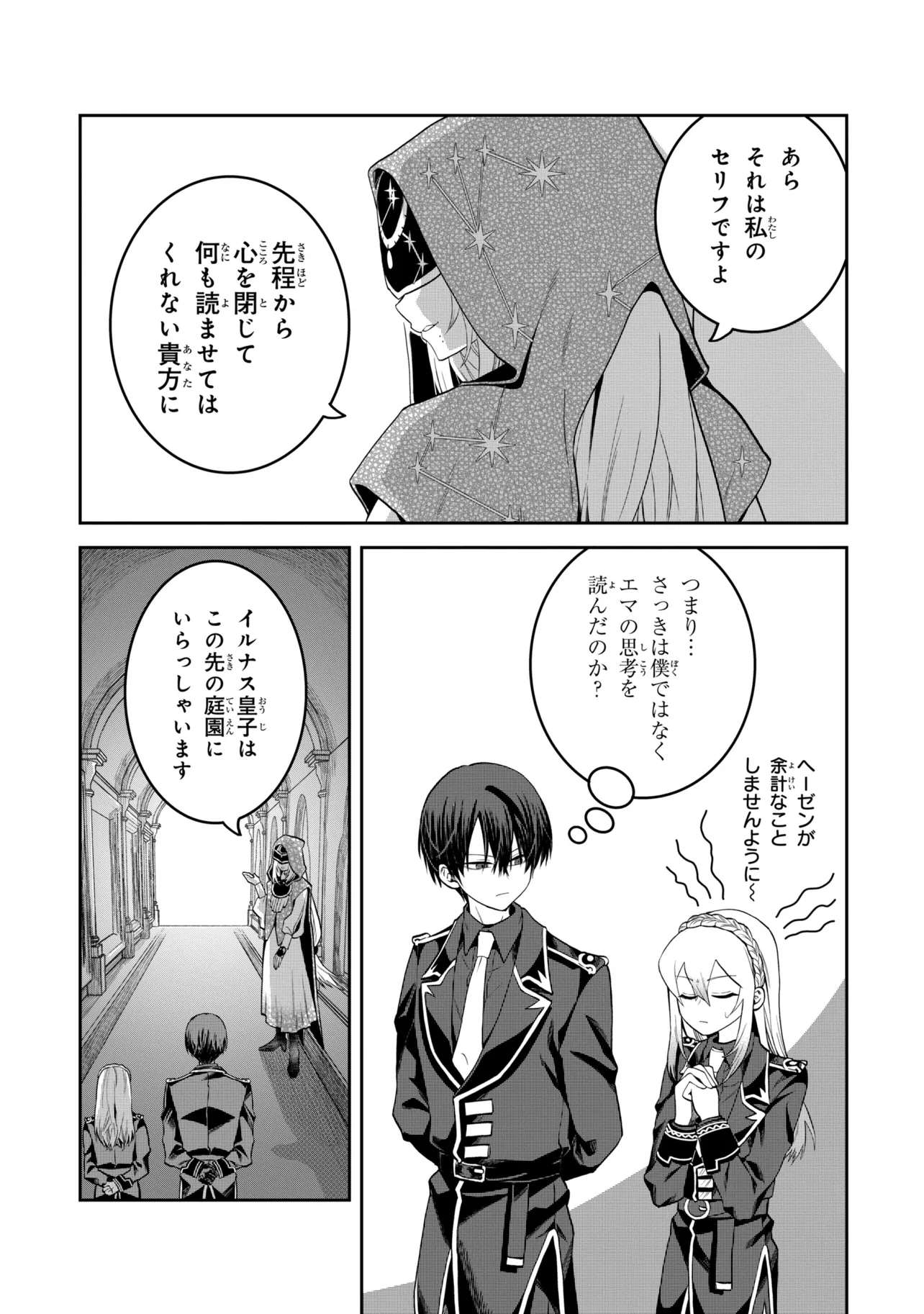 THE RISING OF THE COMMONER-ORIGIN OFFICER: BEAT UP ALL THE INCOMPETENT NOBLE SUPERIORS! Chapter 30.2 - Page 2