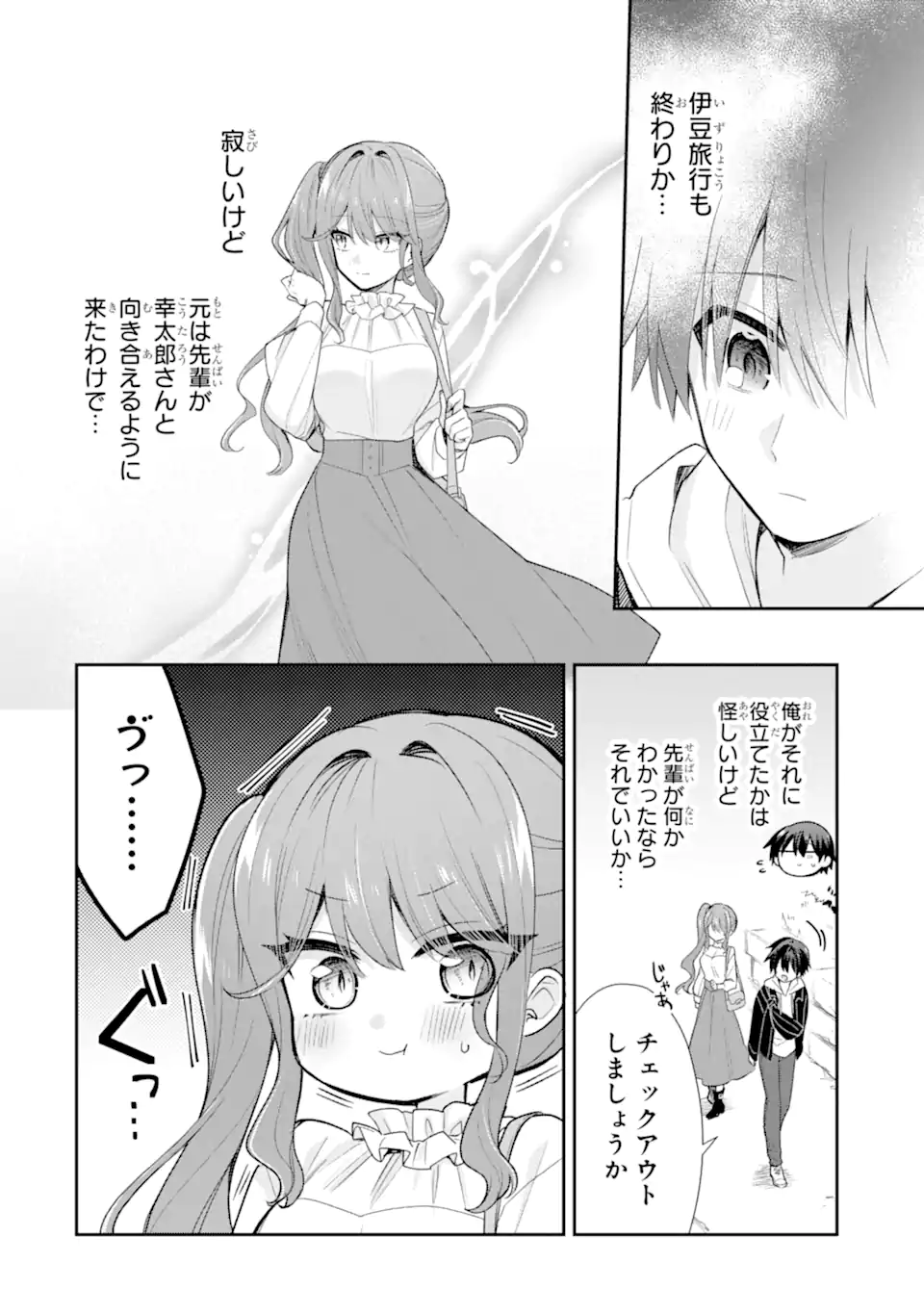 OSAKE TO SENPAI KANOJO TO NO AMAAMA DOUKYO LOVE COMEDY WA HATACHI NI NATTE KARA - RAW Chapter 12.2 - Page 9