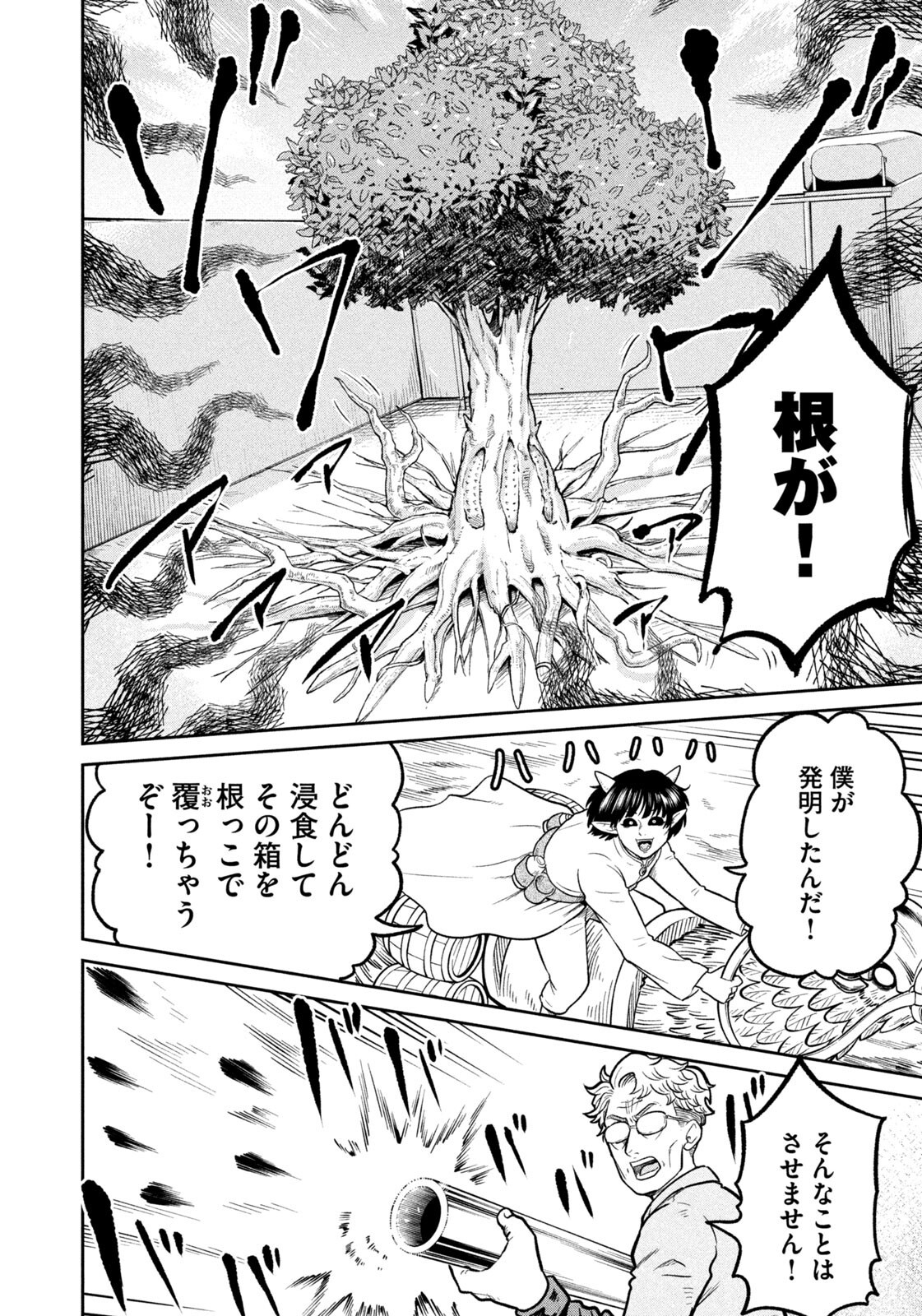 ISEKAI MACHI KOUJO MUSOU ~ SHINRAI TO JISSEKI NO ISEKAI FEIFUKU ~ Chapter 84 - Page 2
