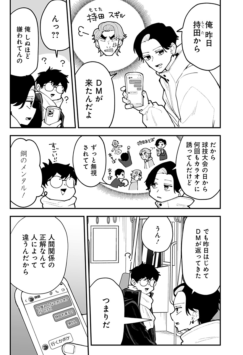 KI NI NARU KURUMI-SAN! - RAW Chapter 59 - Page 5
