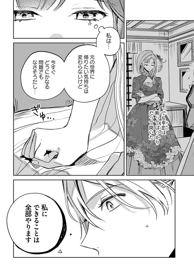 ISEKAI DE ANE NI NAMAE WO UBAWAREMASHITA Chapter 9.4 - Page 2