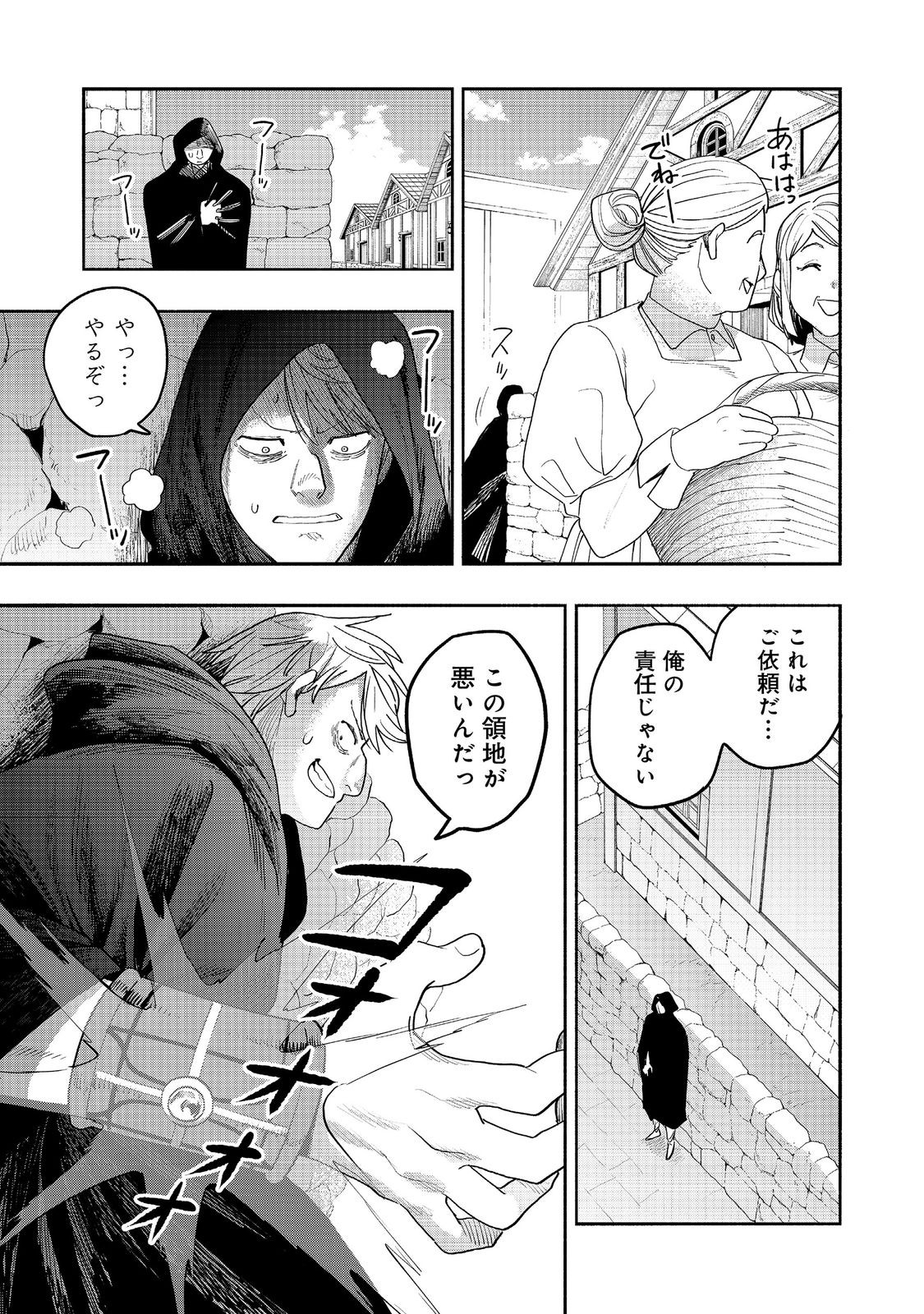 KYOU MO E NI KAITA MOCHI GA UMAI Chapter 54 - Page 25
