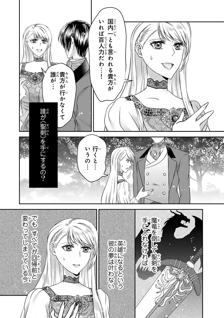 IMOUTO NI SUBETE WO UBAWARETA REIJO WA KONYAKUSHA NO URAGIRI WO SHIRI KAIKI SURU Chapter 18.2 - Page 12