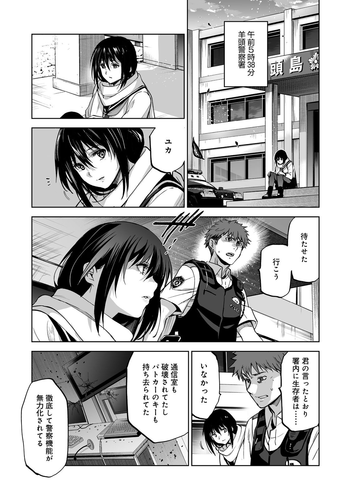SATSUJINKI KARI Chapter 14 - Page 6