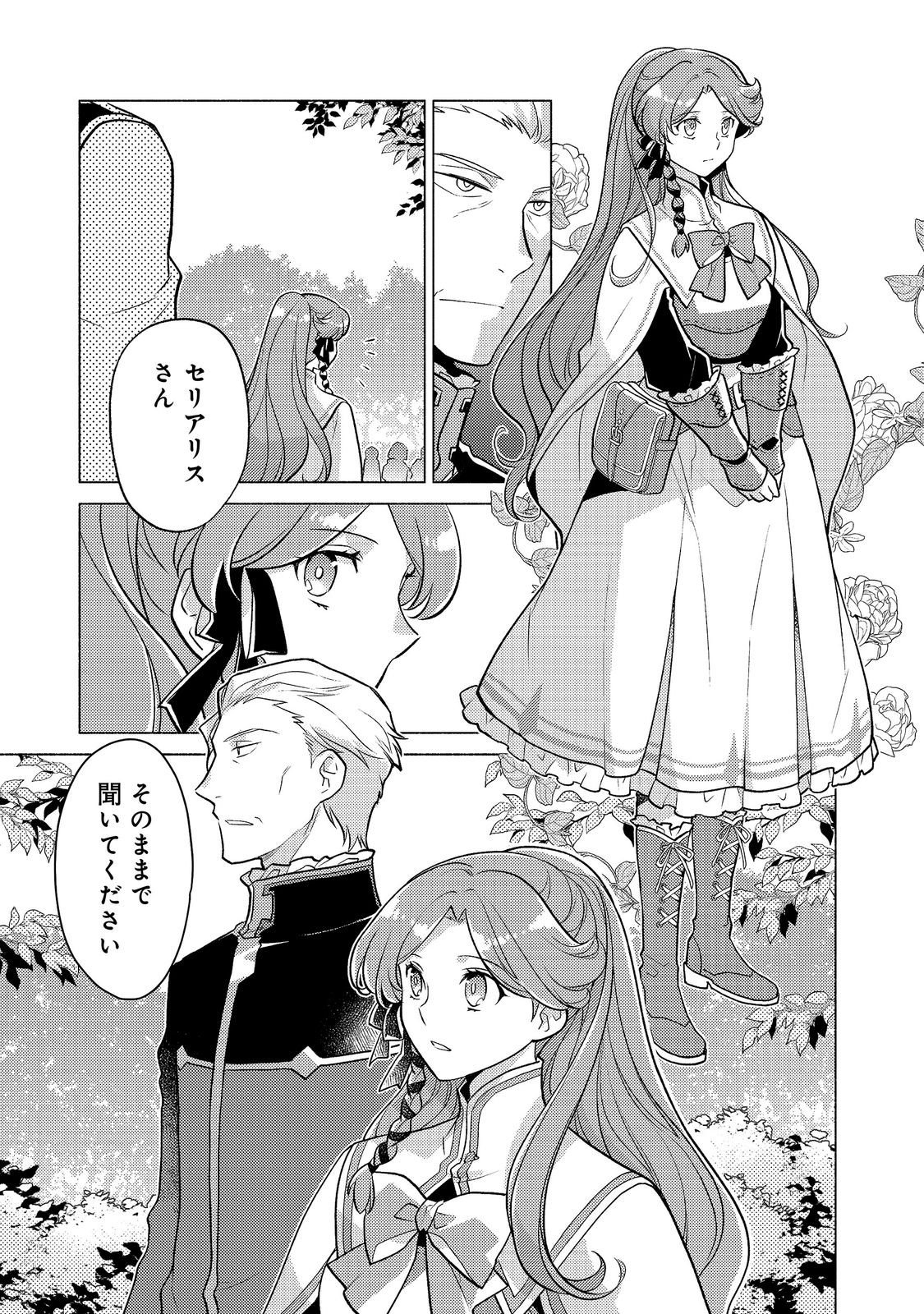 TAKAGA SHISHAKU CHAKUNAN NI KOUKINA HITO-TACHI GA GUIGUI KITE KOMARU Chapter 28.1 page 10 - nihonkuni.com