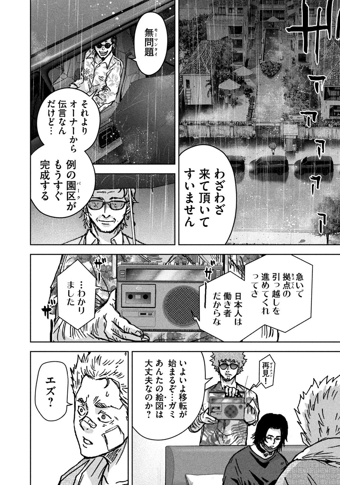 AKUTOKU NO RAKUEN Chapter 3 - Page 18