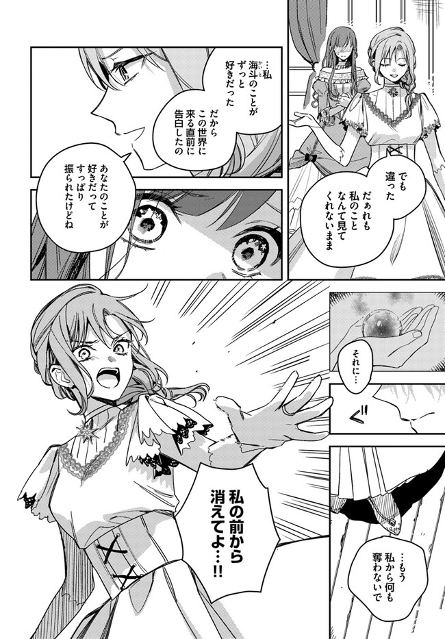 ISEKAI DE ANE NI NAMAE WO UBAWAREMASHITA Chapter 14.4 - Page 4