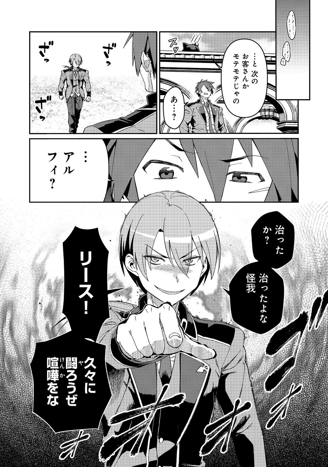 DAIKENJA NO MANADESHI: BOUGYO MAHOU NO SUSUME @COMIC - RAW Chapter 35.2 - Page 14