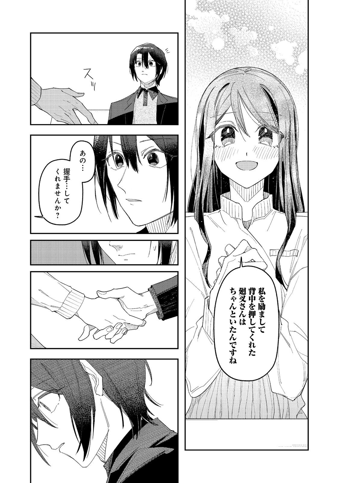 YASAGURE SHITSUJI VTUBER TO NEGATIVE PONKOTSU REIJOU VTUBER NO KYOJITSU KONZAI NA HAISHIN SEIKATSU Chapter 6.1 - Page 10